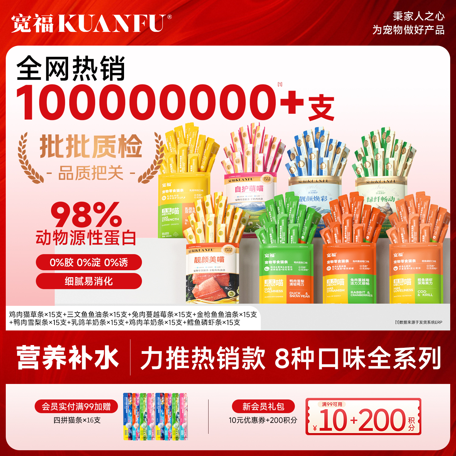 宽福主食猫条猫咪零食混合口味全价成猫幼猫猫条0胶0诱食剂湿粮罐头 【全系列-8口味】14g×120支