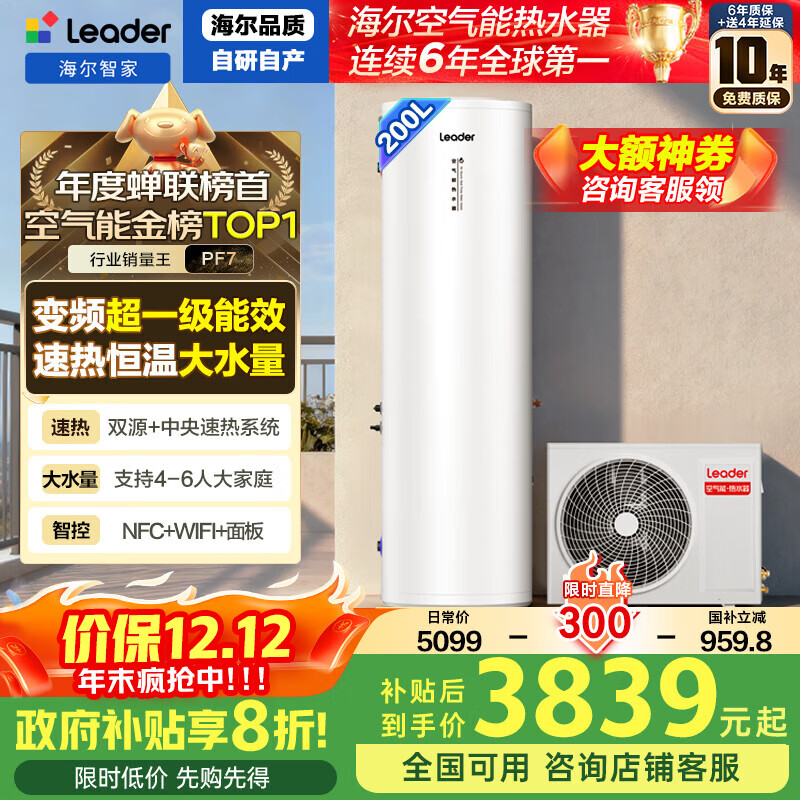 HaierǼҳƷLeaderˮ200ñƵ縨һЧȱ Ҳ20%ӪŰװԾɻPF7 3583.84Ԫ