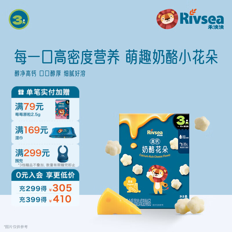 禾泱泱 奶酪花朵儿童宝宝溶口零食高钙高蛋白奶酪营养冻干 方便易携带 3阶高钙高蛋白奶酪花朵原味20g