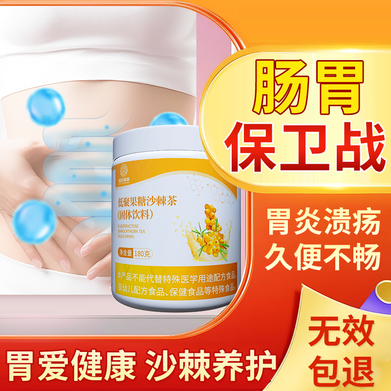 国药沙棘茶低聚果糖沙棘粉养胃茶暖胃茶脾健口臭茶调解肠胃茶润肠通便 540g*3罐 【巩固装】