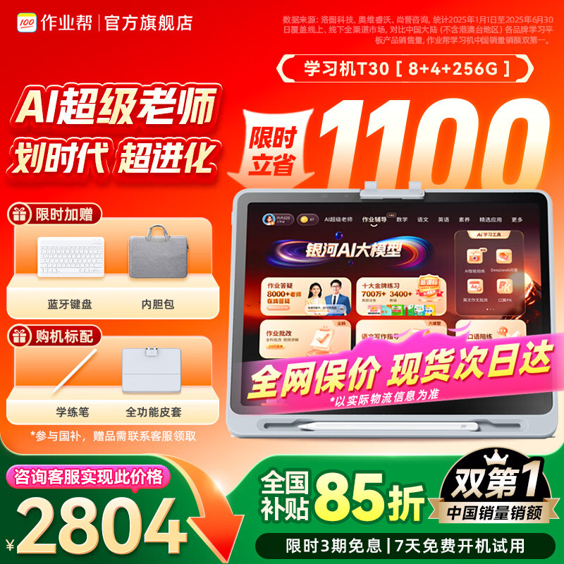 ҵѧϰT30ѯ_ֻٷѧAIʦСѧѧƽ̻12.7Ӣ T30ֻٷ70%ҳѡ 2469.61Ԫ