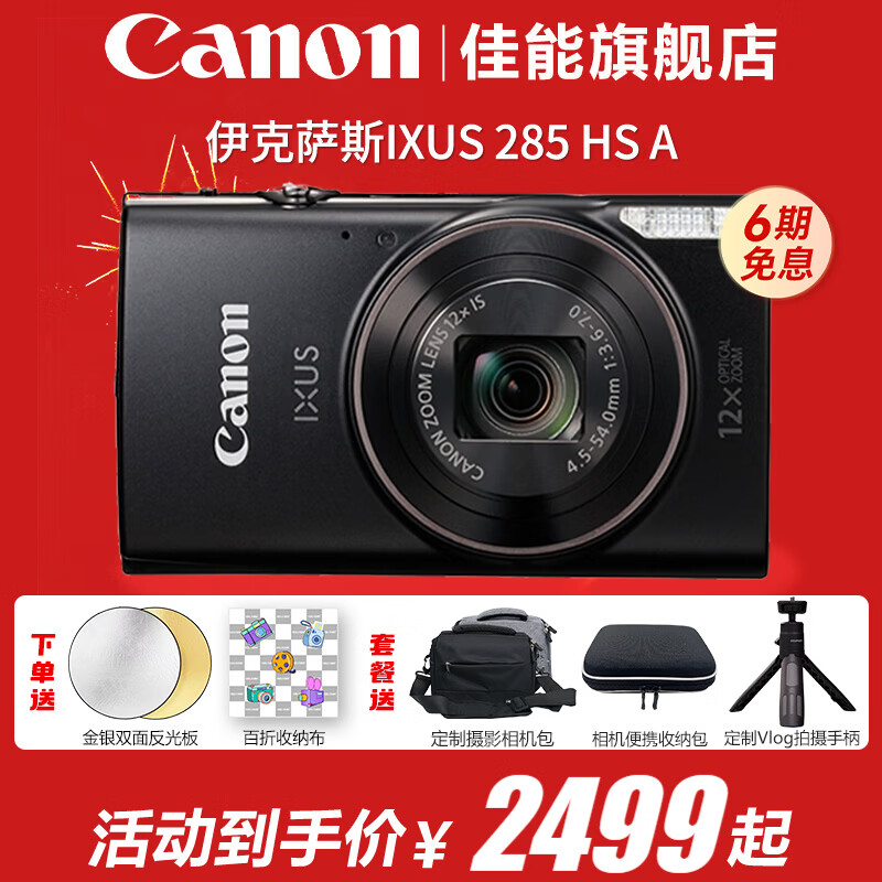 ���ܣ�Canon�� ������� ixus285 ������� ��Ƭ�� ����� ѧ������С�ɱ�Яʽ��������� ����IXUS285 HS A��ɫ �ٷ����䡾�����ڴ濨�����������Ӱ����ȡ� 2399Ԫ