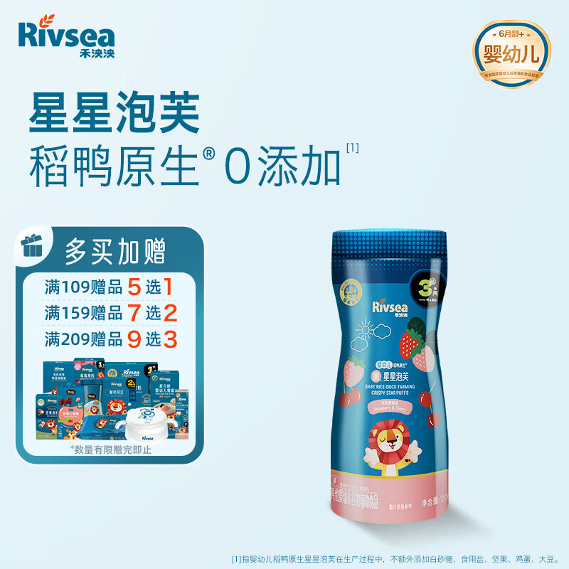 禾泱泱婴幼儿稻鸭原生星星泡芙草莓樱桃味20g小巧易抓细腻温和宝宝零食