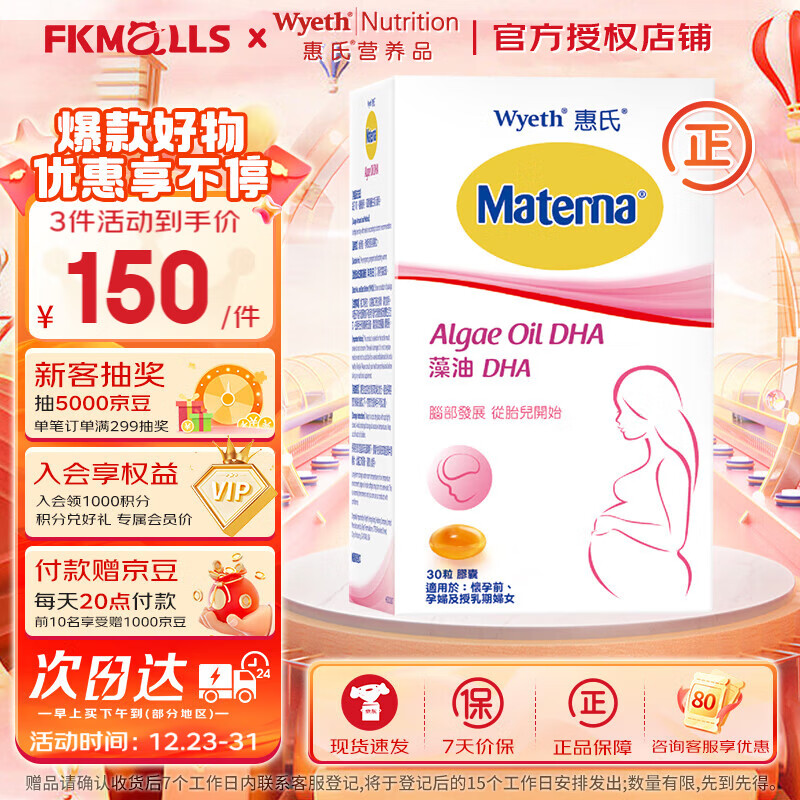 惠氏DHA孕妇专用海藻油孕妇营养品补品 玛特纳备孕早中晚哺乳期胶囊  【一人吃 两人补】孕妈专用DHA30粒-30天量 京东折扣/优惠券