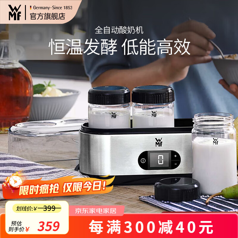 WMF 德国福腾宝 不锈钢机身家用全自动酸奶机 厨房自制发酵多功能分杯 全自动酸奶机
