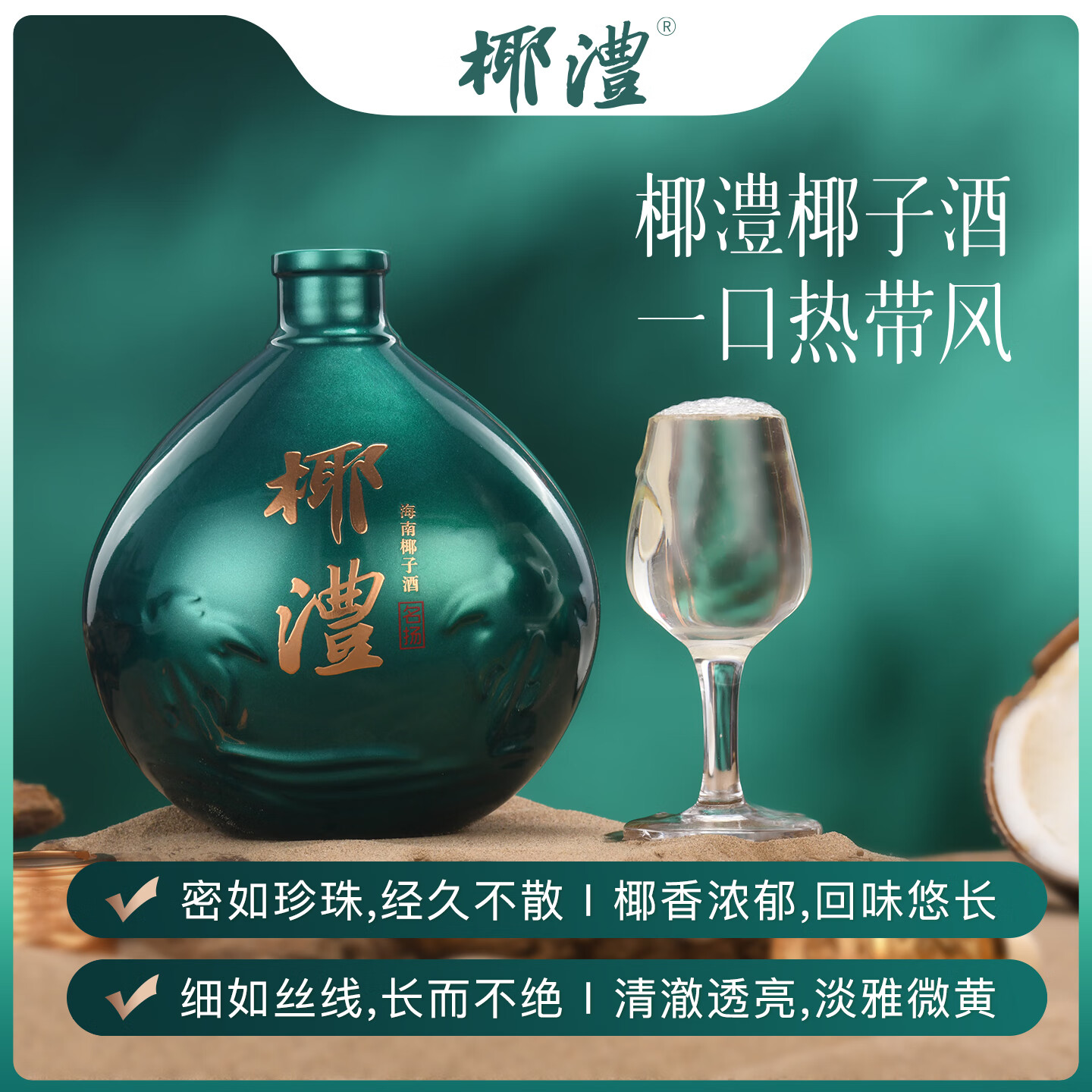 椰澧海南特产酒椰子酒露酒52度白酒清香型粮食酒宴请送礼500ml纯粮酒 52%vol 500mL 1瓶