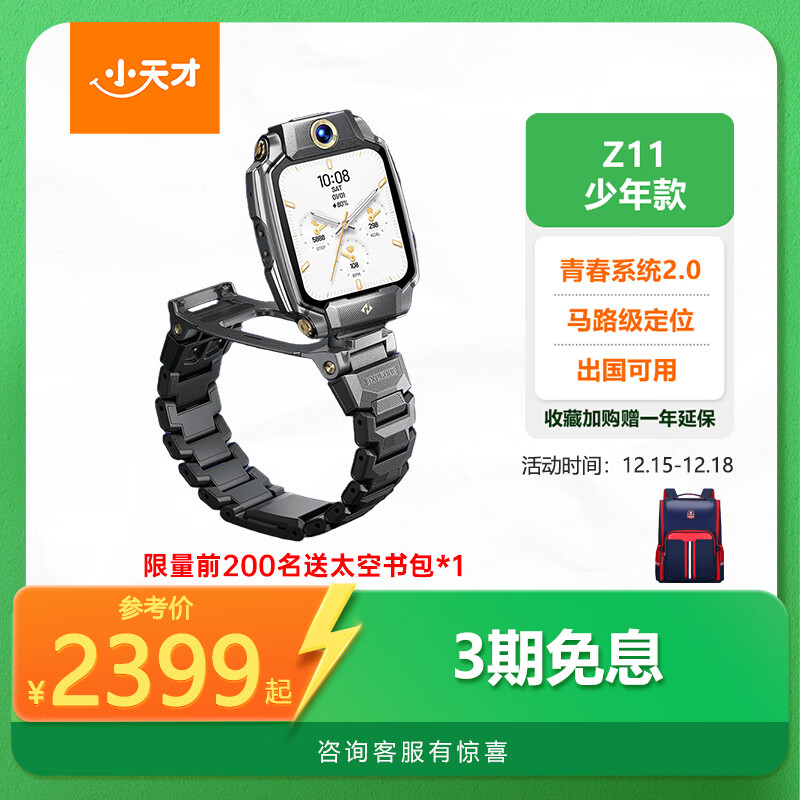 小天才电话手表旗舰Z11少年版墨韵黑【新品】楼层定位升级出国可用学生儿童视频双摄定位男女礼物