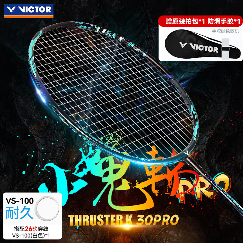 威克多（VICTOR）胜利球拍碳纤维升级版小鬼斩球拍单拍 TK-30PRO 4U已穿线26磅