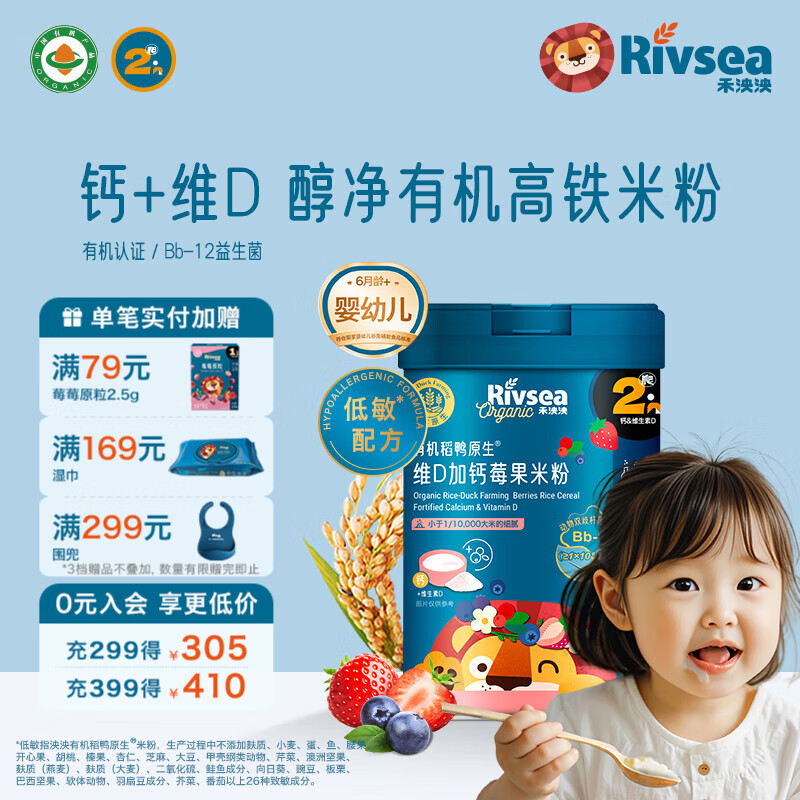 禾泱泱婴幼儿有机宝宝高铁米粉维A加锌营养米糊 2阶有机维D加钙莓果米粉 225g*1罐