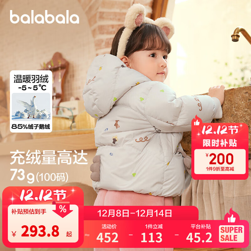 巴拉巴拉童装宝宝鹅绒羽绒服婴儿冬季儿童短款外套保暖潮男童女童 白色调00311 90 -充绒量64g
