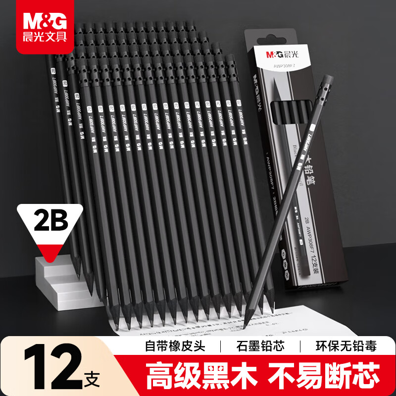 晨光(M&G)文具黑木铅笔 2B带橡皮头木杆铅笔 高档六角笔杆开学涂卡美术生素描书写铅笔 12支装AWP308F7