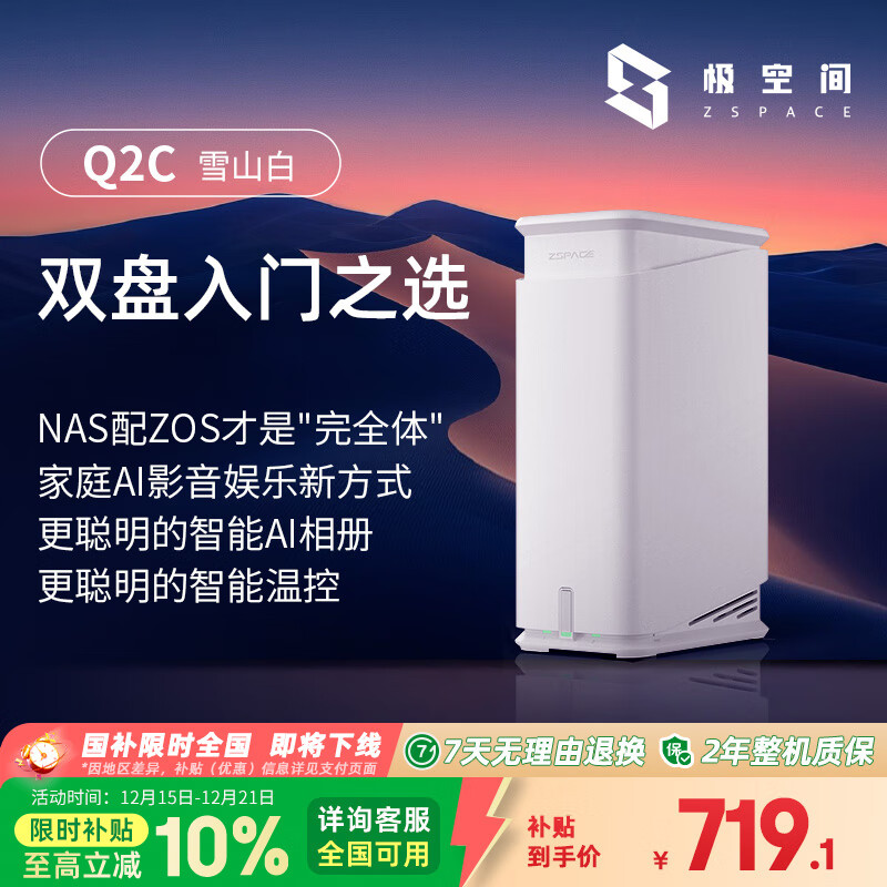 极空间私有云Q2C 四核双盘位NAS网络存储智能AI娱乐影音办公家庭云服务器 手机平板扩容适用iphone17系列