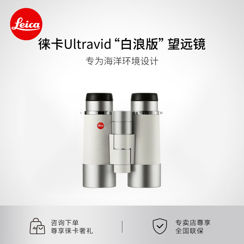 �⿨��Leica��Ultravid 7x42 ˫Ͳ��Զ�� ��嫰װ� 40664 �����˰桱 40664 �����˰桱 30883Ԫ