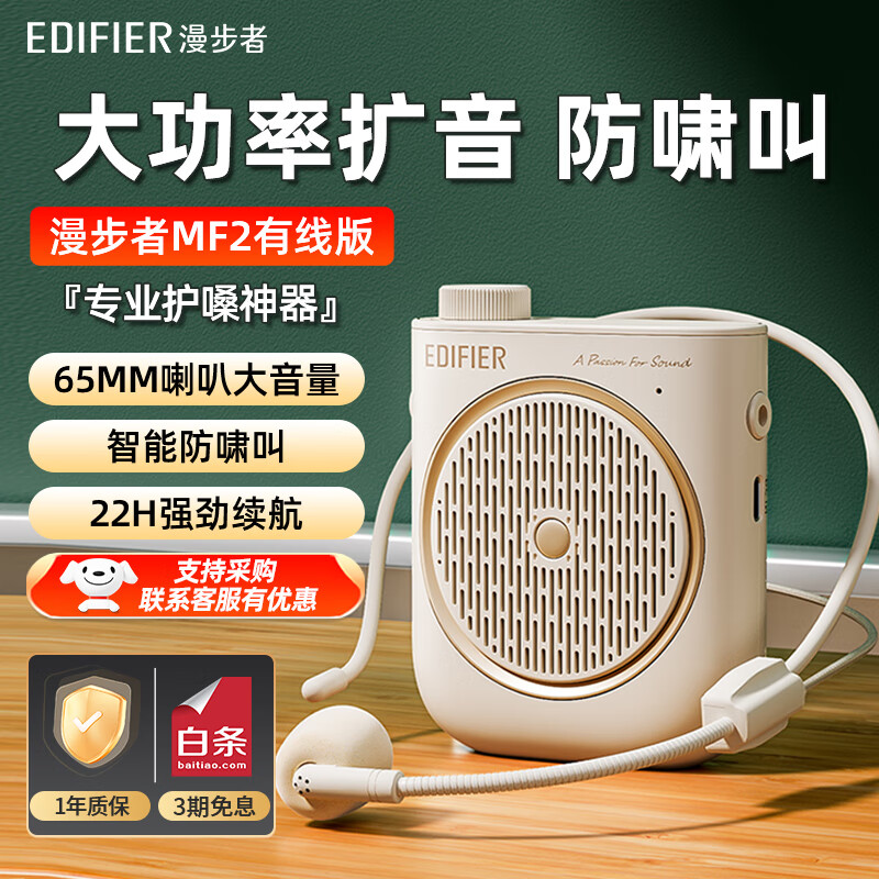漫步者（EDIFIER）MF2小蜜蜂扩音器 教师老师导游导购讲解员上课教学专用有线无线便携式大功率麦克风音箱播放器喇叭 云岩白【有线版】丨有线头戴麦+腰带