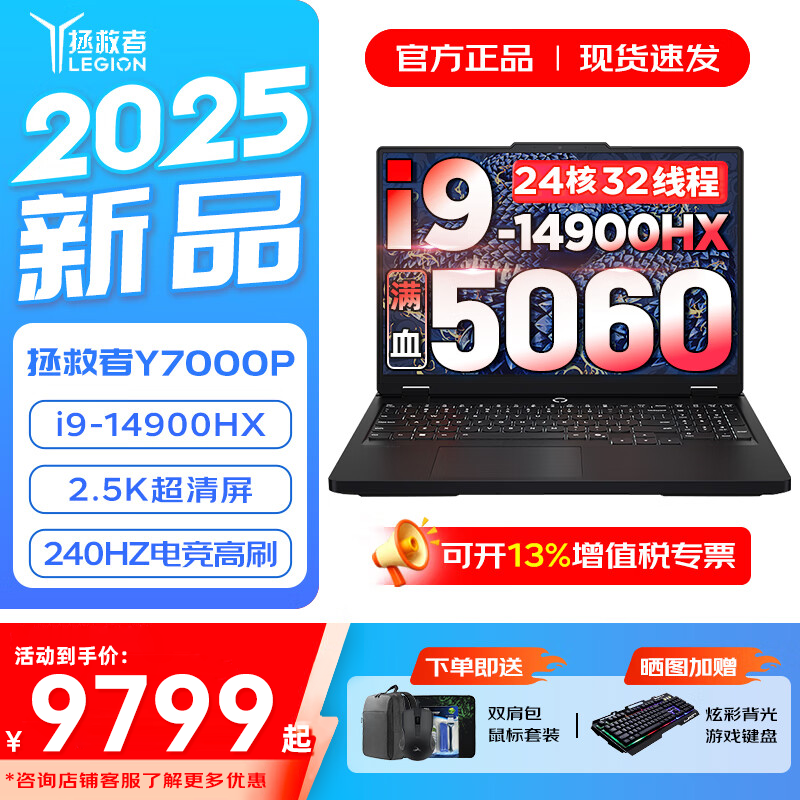 联想拯救者Y7000P 2025补贴电竞游戏笔记本电脑r y9000p同性能RTX5060/70独显可选 旗舰酷睿 i9-14900HX 满功耗5060 16G内存 1TB固态 标配 官方正品｜全国联保
