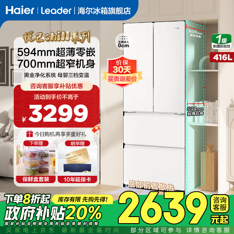 统帅海尔冰箱416升法式多门四开门594mm超薄零嵌入式70cm宽一级能效双变频风冷无霜除菌净味家用电冰箱 416升古德白丨专业超薄零嵌丨黑金净化系统