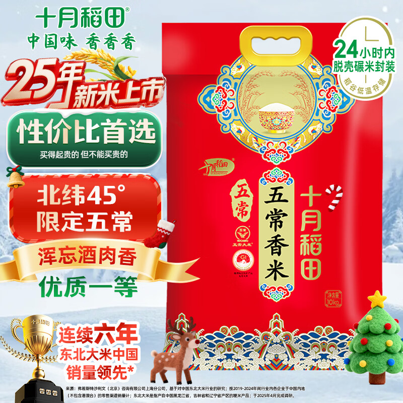 十月稻田 2025年新米 五常香米 五常大米 20斤（东北大米 10公斤）