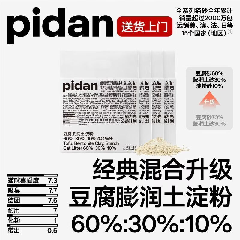 pidan经典混合猫砂 豆腐膨润土木薯混合 2.4kg款 19.2斤整箱装