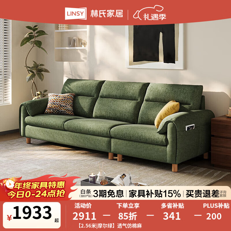 林氏家居可拆洗棉麻沙发客厅简约全实木沙发脚大户型林氏木业沙发BS183-A 【2.56米|摩尔绿】透气仿棉麻