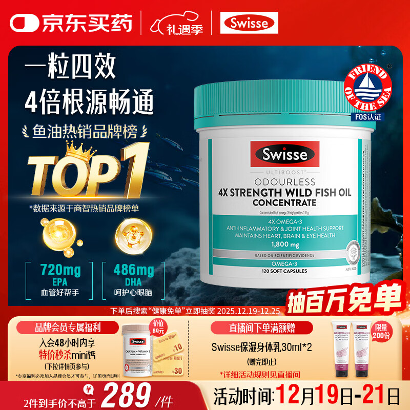 Swisse斯维诗 4倍高浓度深海鱼油胶囊1800mg omega3 DHA+EPA rTG型120粒
