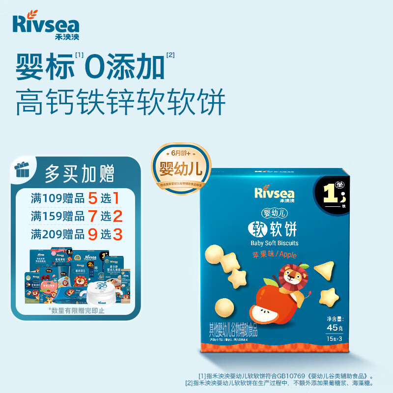 禾泱泱婴幼儿软软饼苹果味45g宝宝儿童零食小软饼干出游便捷