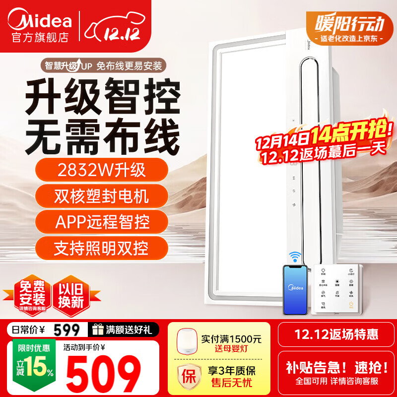 美的（Midea）浴霸暖风照明排气一体免布线遥控摆风速暖卫生间灯集成吊顶Y5W