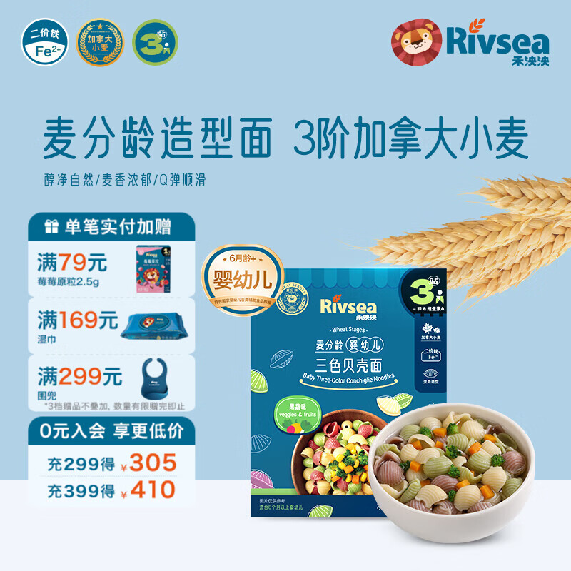 禾泱泱婴幼儿面条营养辅食面条 无添加食用盐白砂糖 6个月以上儿童面条 3阶加拿大小麦三色贝壳面果蔬味180g