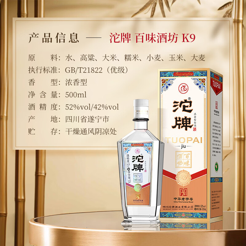 沱牌百味酒坊K9 舍得酒 浓香型白酒 500mL 整箱装 中华老字号 42度 500mL 6瓶 沱牌k9 整箱