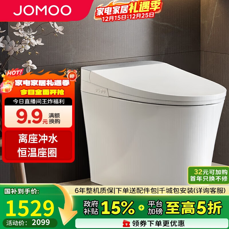 九牧（JOMOO）智能马桶一体机家用抗菌全自动多功能智能坐便器ZS360J 305坑距