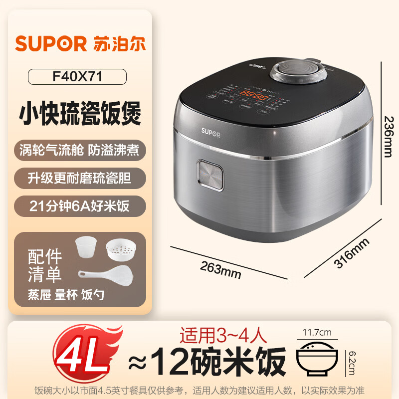 苏泊尔（SUPOR）电饭煲新一代小快Max琉瓷内胆家用电饭锅小米粥柴火饭1-8人4升大容量智能微压不粘煮饭锅F40X71