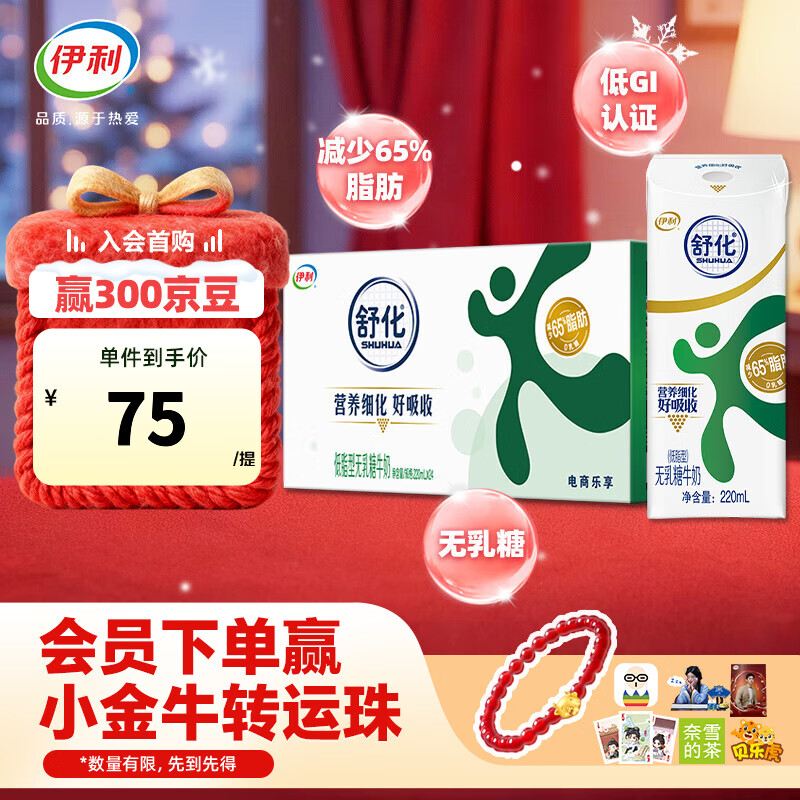 伊利 舒化0乳糖牛奶低脂型220ml*24盒/箱 零乳糖  礼盒装 