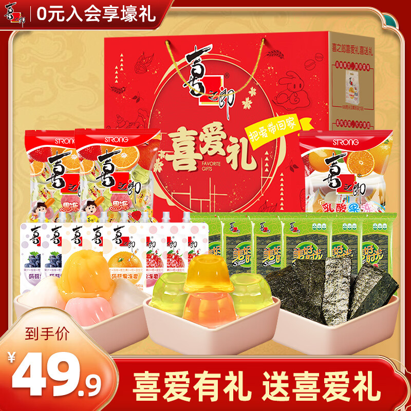 喜之郎喜爱礼1.7kg果冻海苔 儿童休闲零食大礼包礼盒节日送礼
