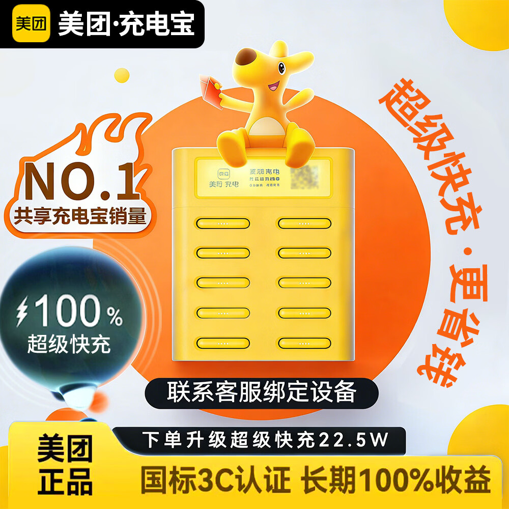 美团超级快充共享充电宝KTV移动充电机柜商用免押金扫码租借酒店餐饮网咖 美团正品12孔8宝+架子【100%提现 超级快充】
