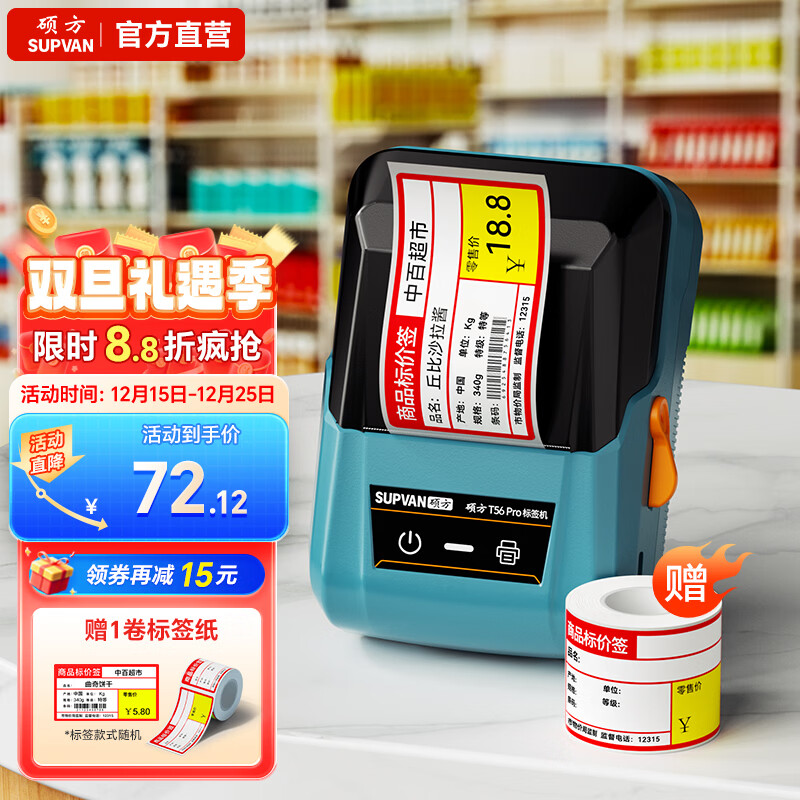 硕方T56pro超市价格标签打印机药店打价机不干胶商品条码卷烟零售价签打印机货架标价签打码标签机 T56pro蓝色【智能回纸】+随机赠1卷标签