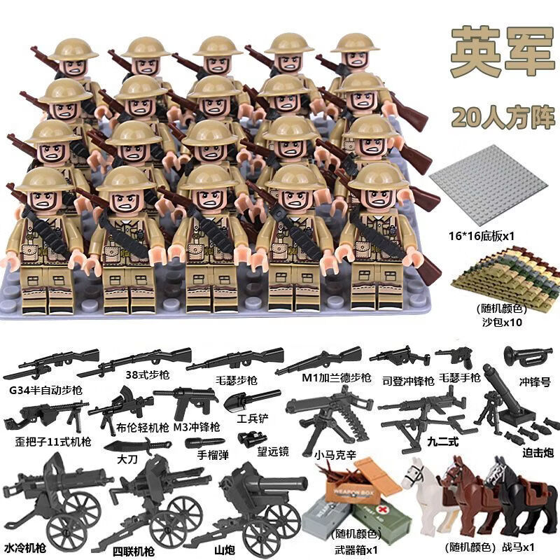 杰雅蒂兼容乐高二战积木人仔军团军事系列八路军德军人偶益智玩男孩玩具 标准版英军军团20人+重型武器