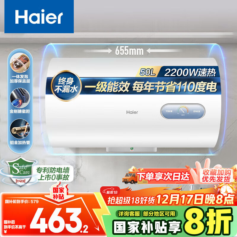 海尔（Haier）国家补贴20%电热水器50升 KZ3 金刚搪瓷胆 租房优选一级能效节能2200W速热家用厨房洗澡小型储水式
