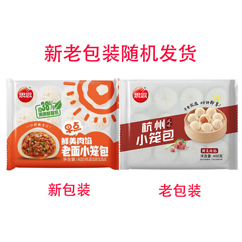 思念老面小笼包400g鲜美肉馅早餐半成品肉包子蒸包速食面点 鲜美肉馅老面小笼包400g*5袋
