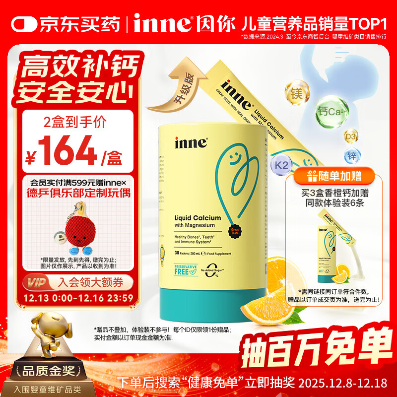 Inne因你小金条钙镁锌儿童钙液体钙6个月-6岁维生素d3婴幼儿补钙*30条