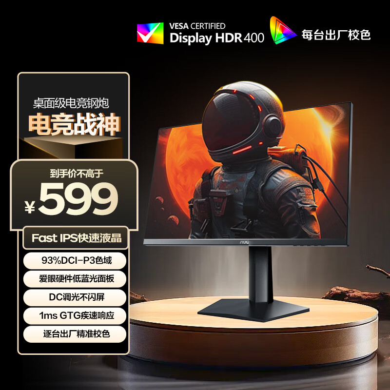 AOC 23.8英寸FastIPS 超频240Hz 1ms HDR400硬件低蓝光 93%P3出厂校色 电竞大乌兹游戏显示器 24G10ZE