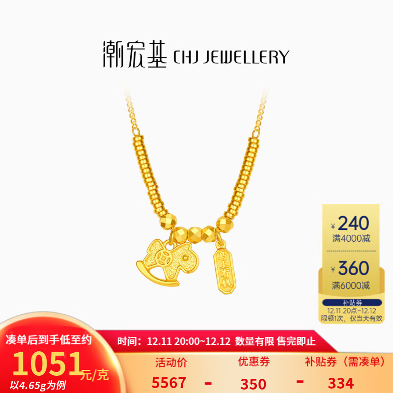 潮宏基 好事发生马上有钱黄金项链女5G足金蹦迪珠盘缠金生肖马套链 计价 4.65g，链长约42cm+延长链