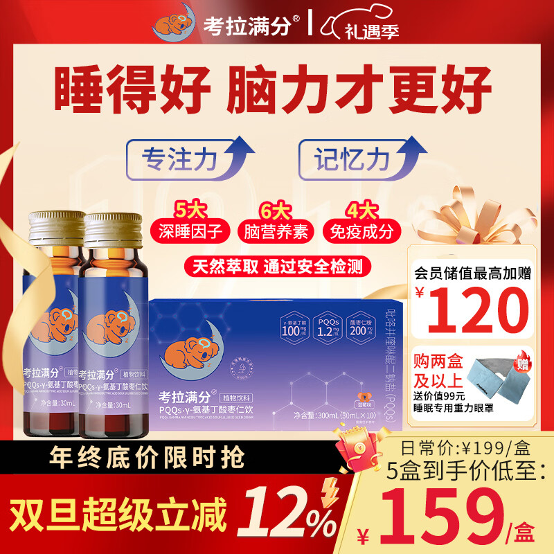 考拉满分深睡元气饮GABA氨基丁酸枣仁PSPQQ记忆力DHA睡眠青少年学习备考 【1支装】感受安宁，体验舒心 30ml*1瓶