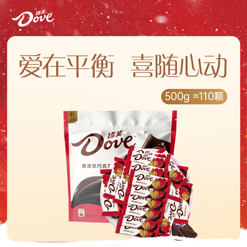 德芙 香浓黑巧克力  4.5g婚庆喜糖500g 休闲零食 糖果  生日礼物 送礼