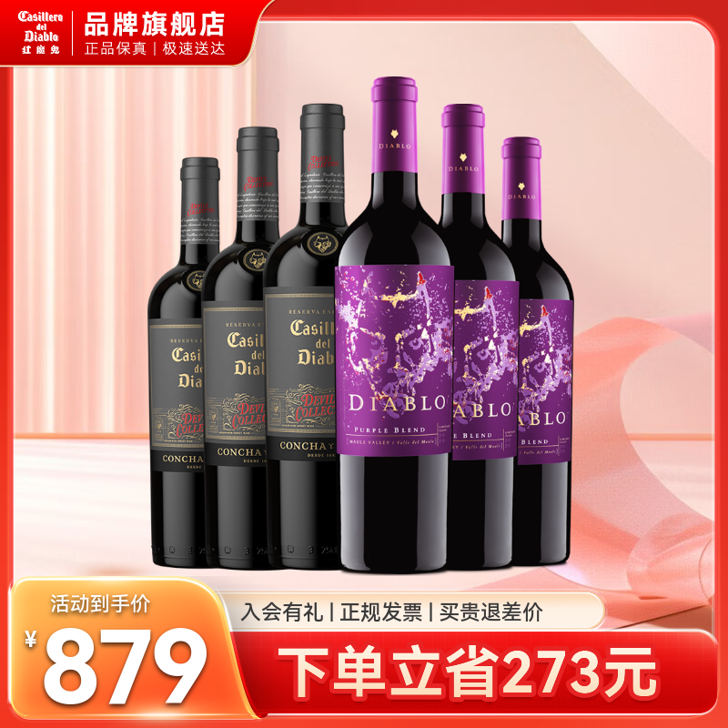 ��ħ����Casillero del Diablo�����Ѿ� ����ԭƿ���� ��ħ�������Ѿ�����ײ�750ml*6֧ ħ��ɺ�*3+ħ������*3 418Ԫ