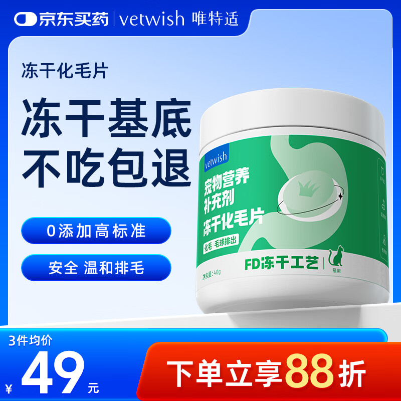 VETWISHFDèƬëèëèëų40g/50Ƭ 32.1Ԫ