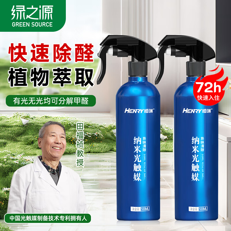 绿之源 甲醛清除剂500ml光触媒去除甲醛喷雾喷剂新房入住用抗细菌除异味