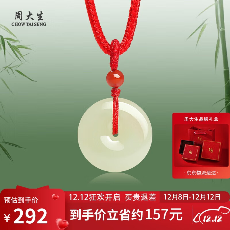 周大生和田玉平安扣吊坠生日礼物 附证书 女款