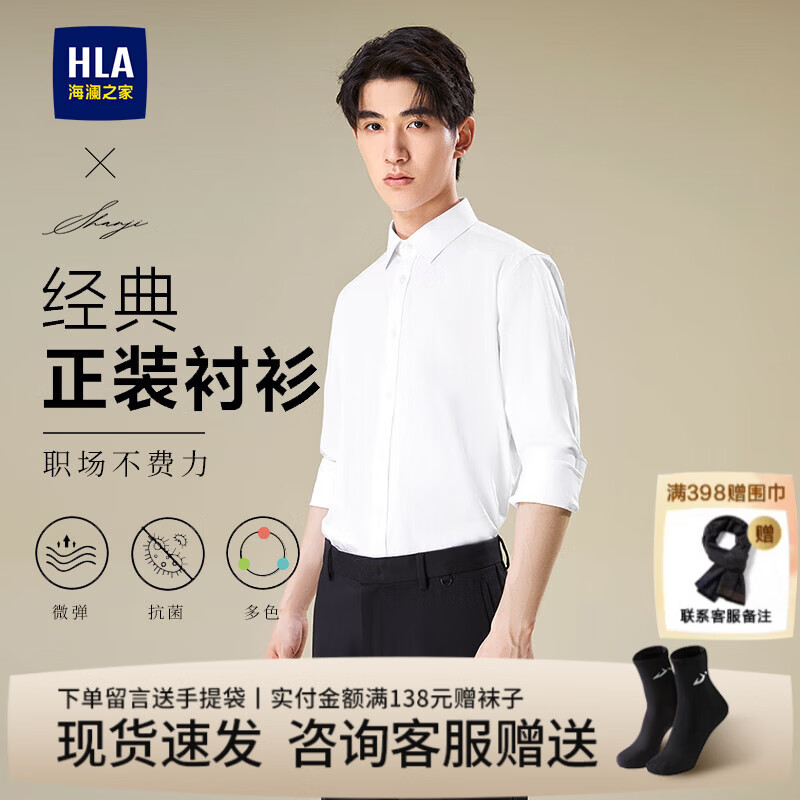 海澜之家（HLA）正装长袖衬衫男装24春秋季新款纯色衬衣轻商务绅士上衣服男士衬衫 漂白39 40 /175推荐68~74kg