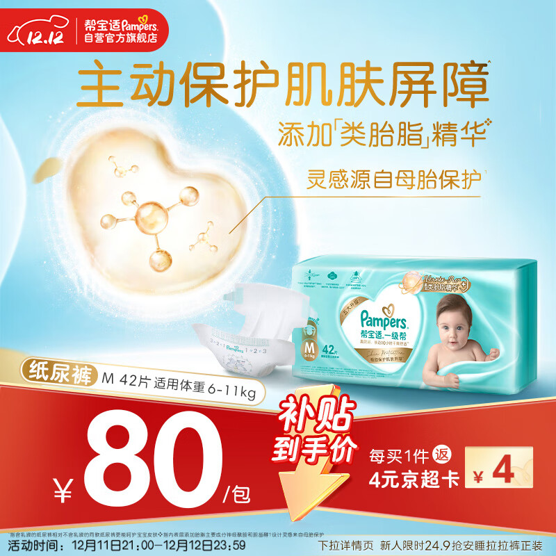 帮宝适护臀级一级帮新生儿婴儿纸尿裤尿不湿添加类胎脂超薄透气M42