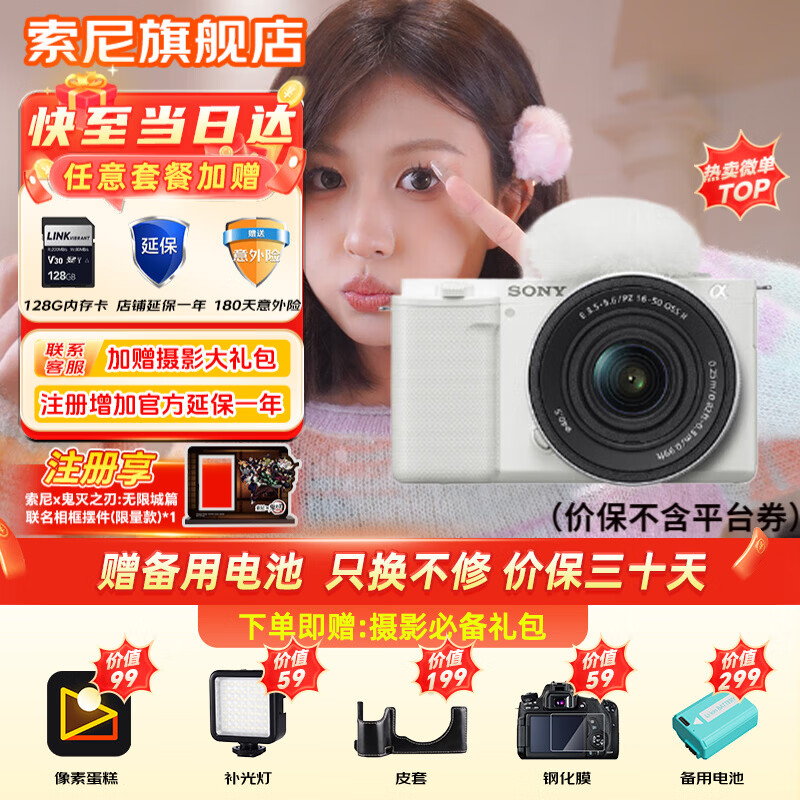 索尼（SONY）ZV-E10K微单数码拍摄ZV-E10相机直播美颜Vlog照相神器 APS-C半画幅视频zve10侧翻液晶屏 ZV-E10K白色套机【升级款】 官方标配【无必备配件/推荐购买套餐】
