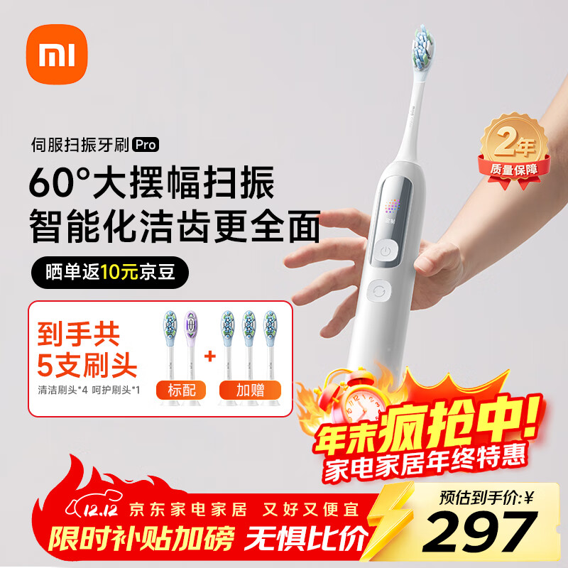 米家【重磅新品】小米伺服扫振电动牙刷Pro成人彩屏提醒米家APP 白色 生日礼物 送男女友礼物